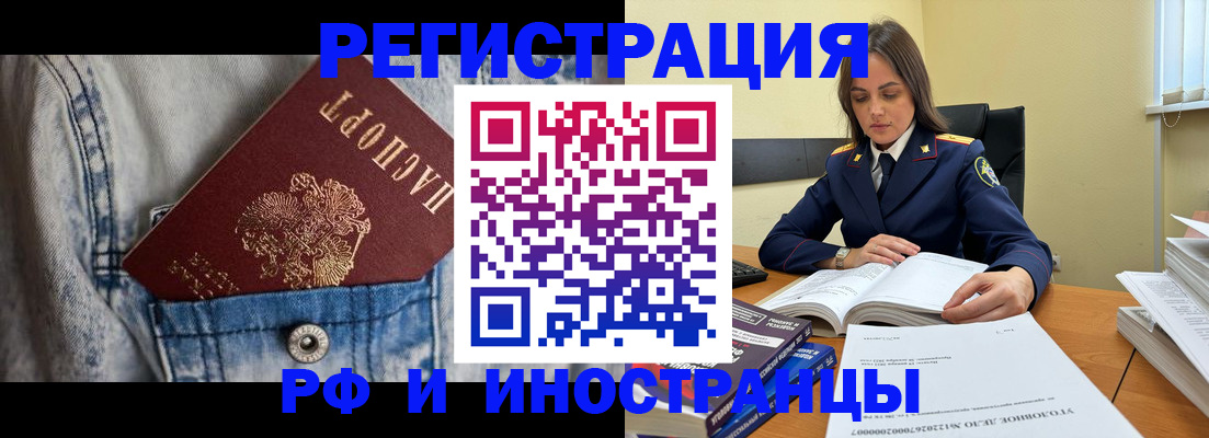 прописка для работы в Курчатове
