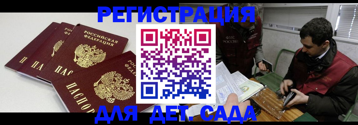 прописка гарантия в Курчатове