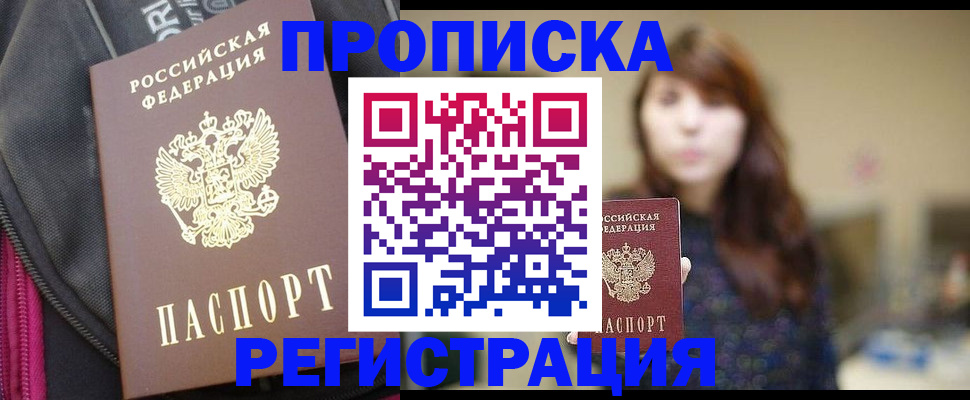 пропишу в квартире в Курчатове
