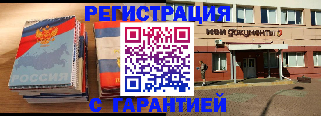 временная регистрация недорого в Курчатове